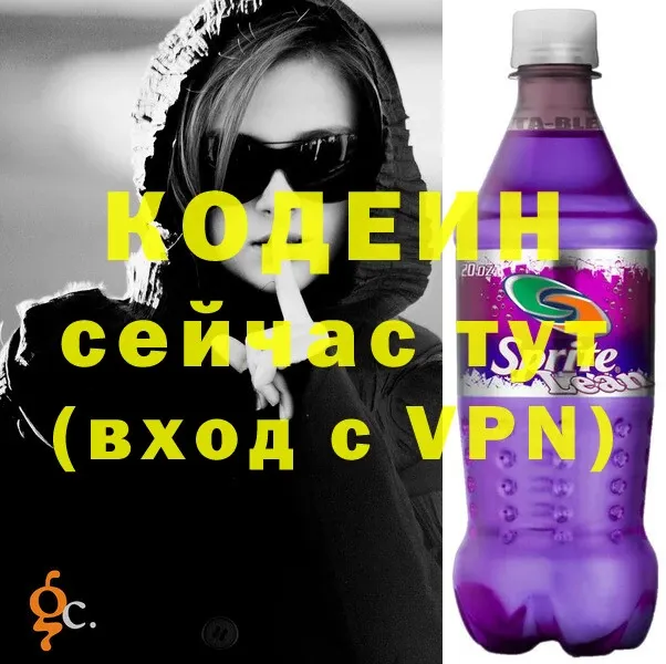 купить закладку  Кисловодск  Codein Purple Drank 